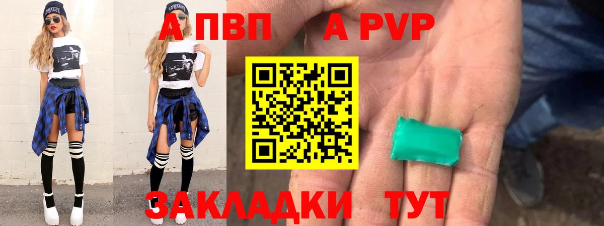 A-PVP Соль Салават