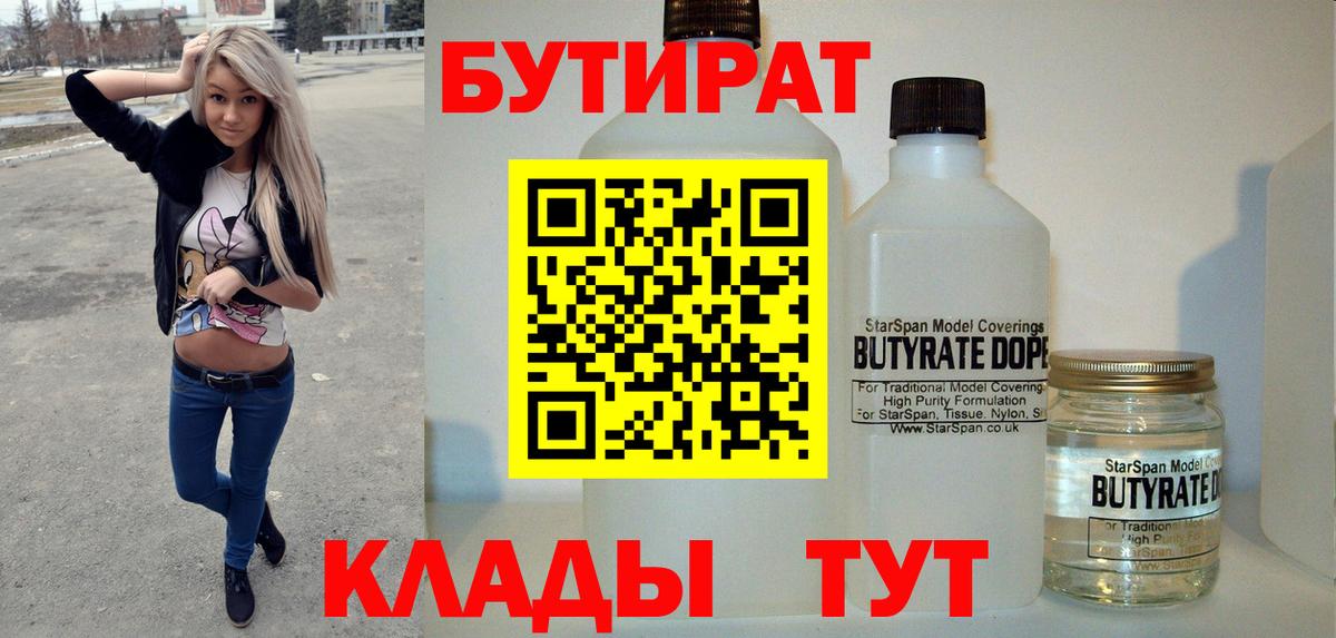 БУТИРАТ 1.4BDO Салават