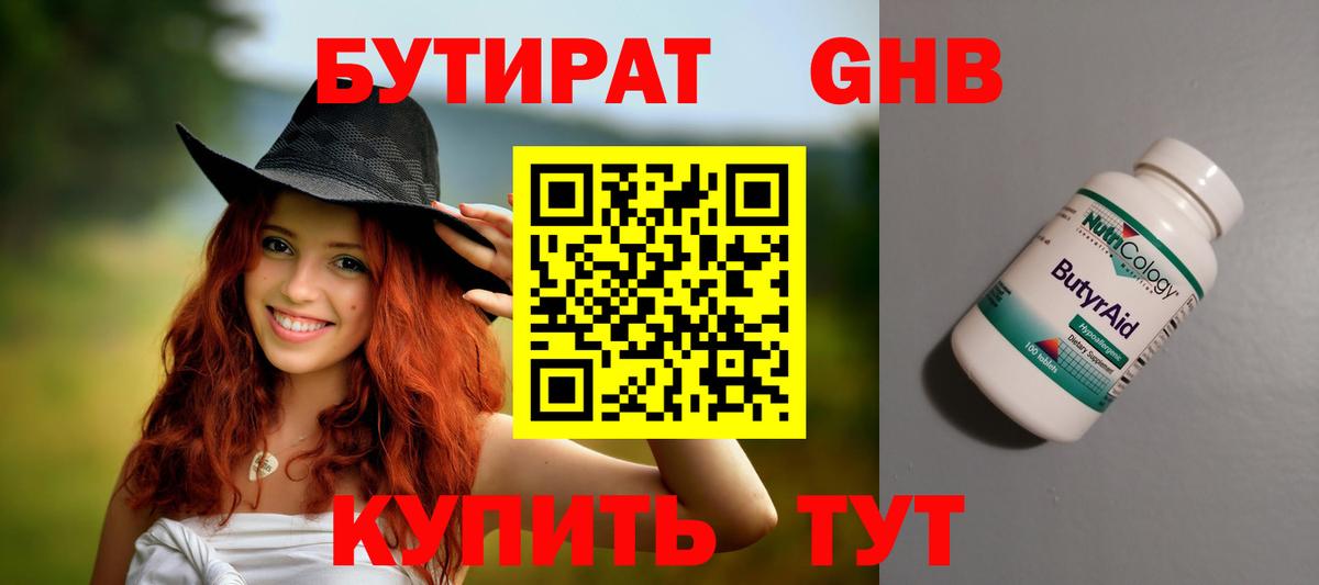 Бутират  Вход с VPN  Салават  БУТИРАТ бутандиол 