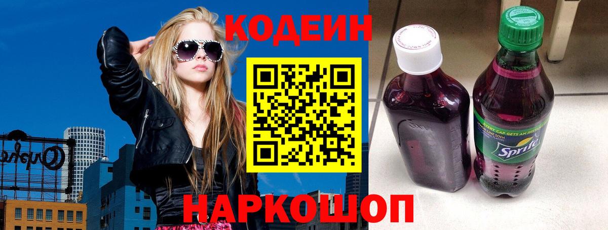 Кодеин напиток Lean (лин)  Вход с VPN  Салават  Кодеин напиток Lean (лин) 