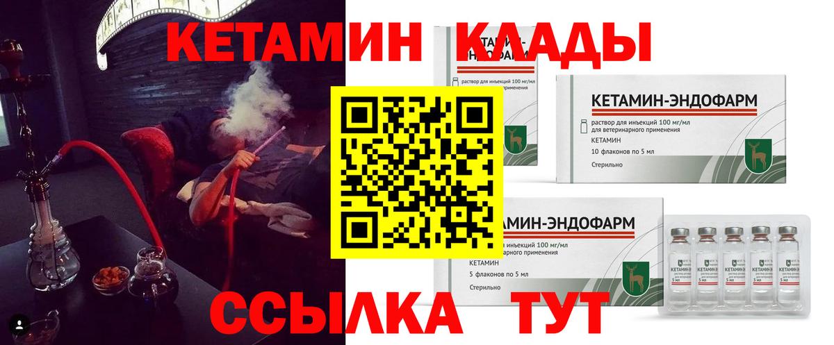 Кетамин VHQ  Вход с VPN  Салават 