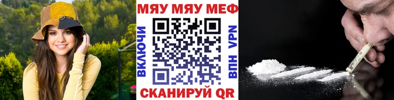 МЯУ-МЯУ кристаллы  Салават 
