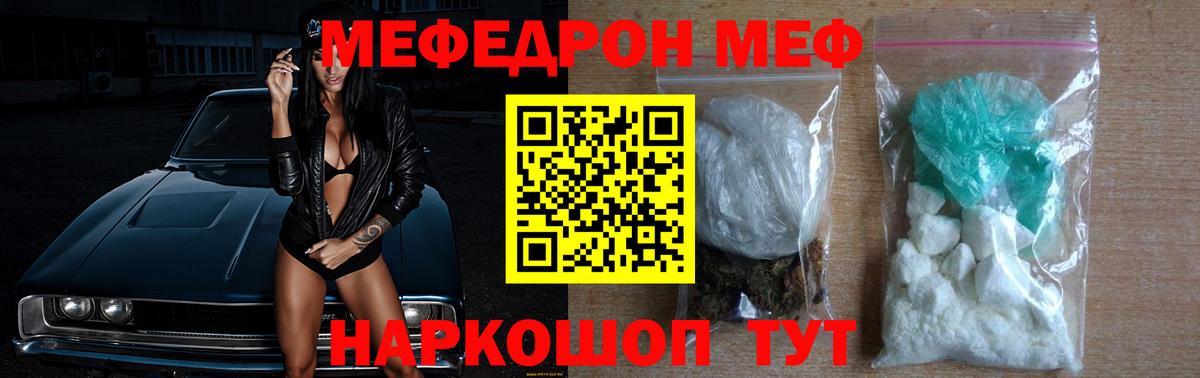 Меф мяу мяу мука Салават